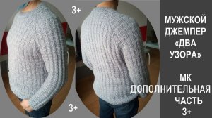 ДЖЕМПЕР «ДВА УЗОРА» - ЧАСТЬ 3+ ДОПОЛНИТЕЛЬНАЯ УТЕРЯННАЯ, НО ВСЕ-ТАКИ НАЙДЕННАЯ