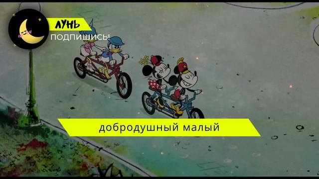 Песня Клип про МИККИ МАУС - ЛУНЬ (prod. Лунь) | ПЧЕЛОВОД КАДИЛЛАК ПАРОДИЯ смотреть онлайн