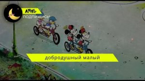 Песня Клип про МИККИ МАУС - ЛУНЬ (prod. Лунь) |  ПЧЕЛОВОД КАДИЛЛАК ПАРОДИЯ