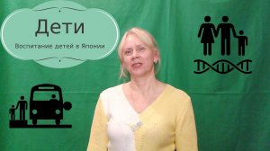 Формирование ребёнка в Японии