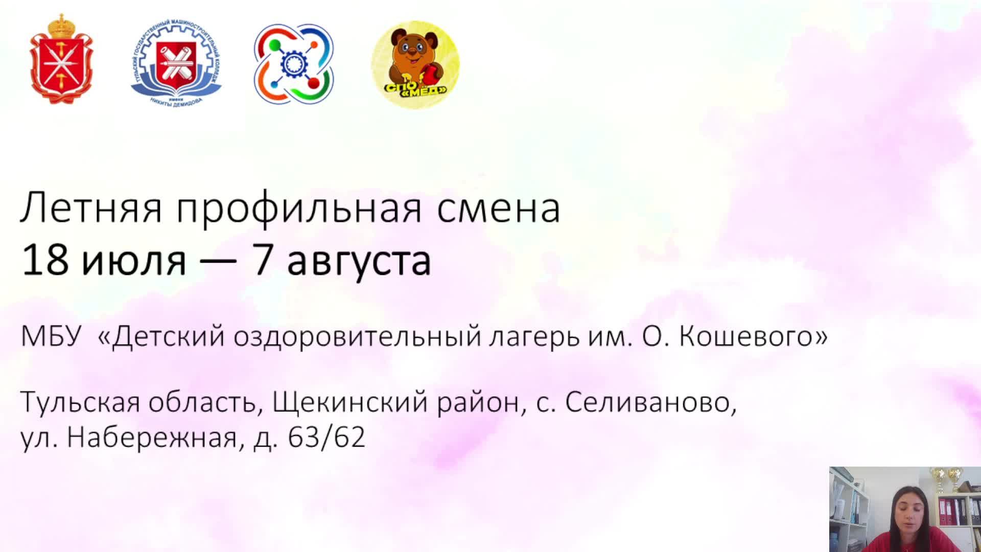 Собрание к областной профильной смене 2026 смотреть онлайн