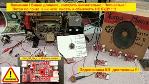 ⚠️Плата DSP_FM_5W_v1 - Подключаем КВ диапазоны ! Новая разработка . Часть № 5 . Для Умных !