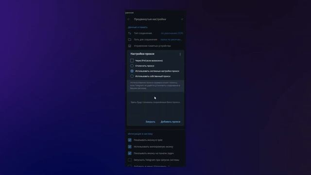 Как настроить прокси в Телеграм смотреть онлайн