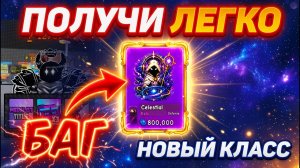 🔥КАК БЫСТРО И ЛЕГКО ПОЛУЧИТЬ НОВЫЙ КЛАСС В АРЕНЕ ЗОМБИ! survive zombie arena