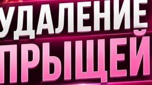 Очищение лица в кайфе глянуть на ночь 450