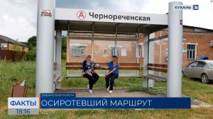 Без автобусного сообщения осталась отдаленная станица в Лабинском районе