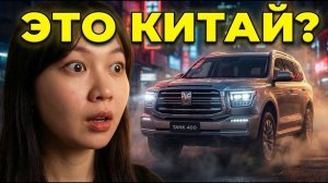 TANK 400 — ты точно этого не ожидал