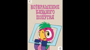 ✨Мультики СССР❤️✨