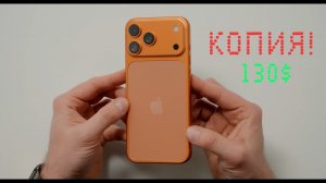 Как отличить любой поддельный iPhone 17 Pro Max