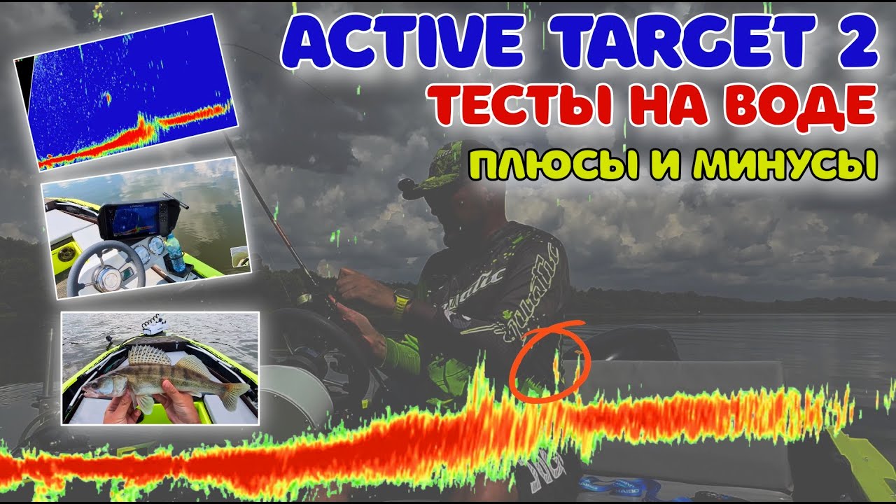 Active Target 2 Тесты на воде Плюсы и минусы