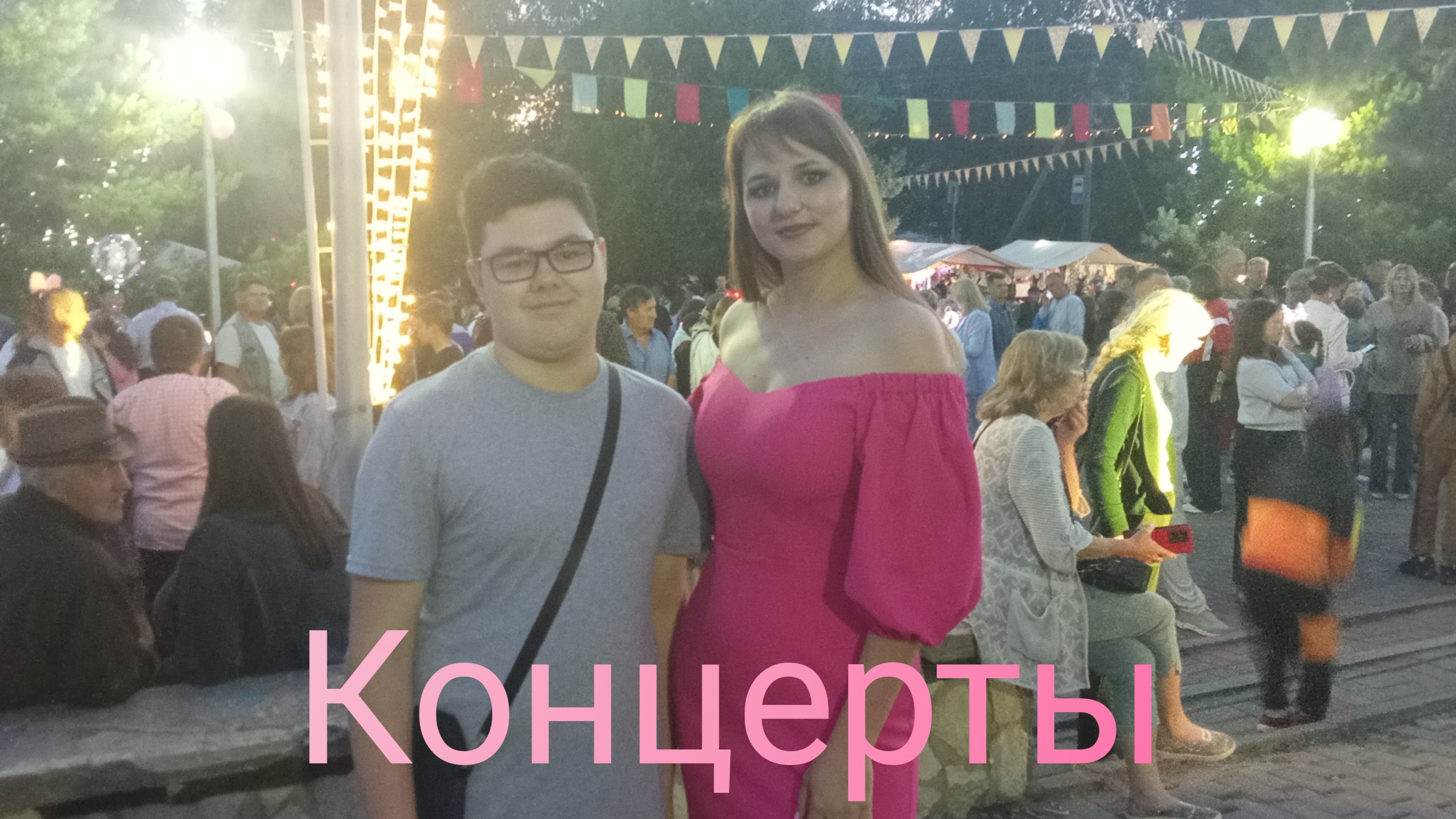 Концерты: Ваня Фуртиков и Екатерина Дмитриева: лучшие песни. Премьера! 1 сезон 4 серия