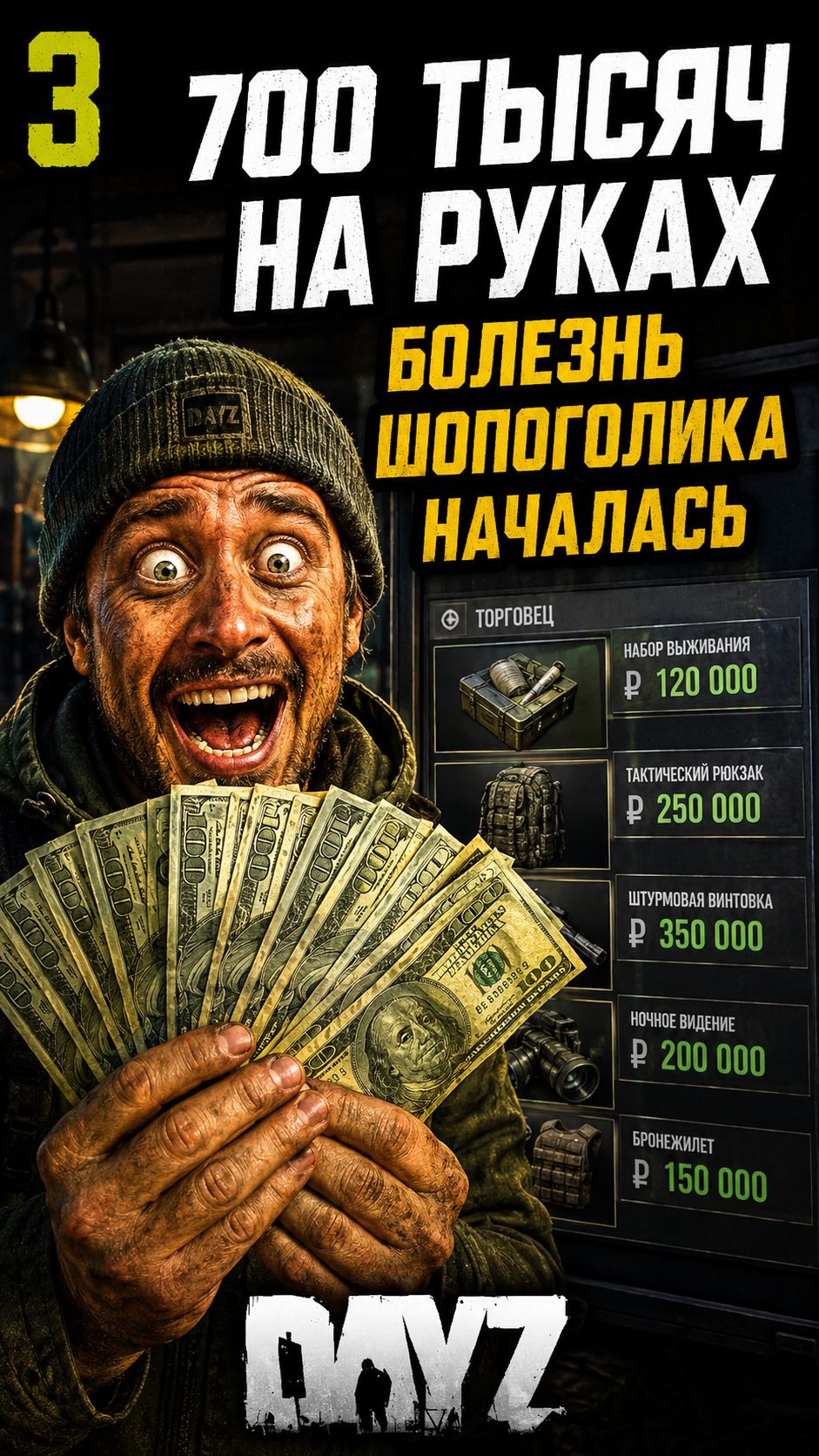 Деньги появились — мозг отключился