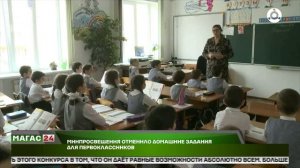 Минпросвещения отменило домашние задания для первоклассников