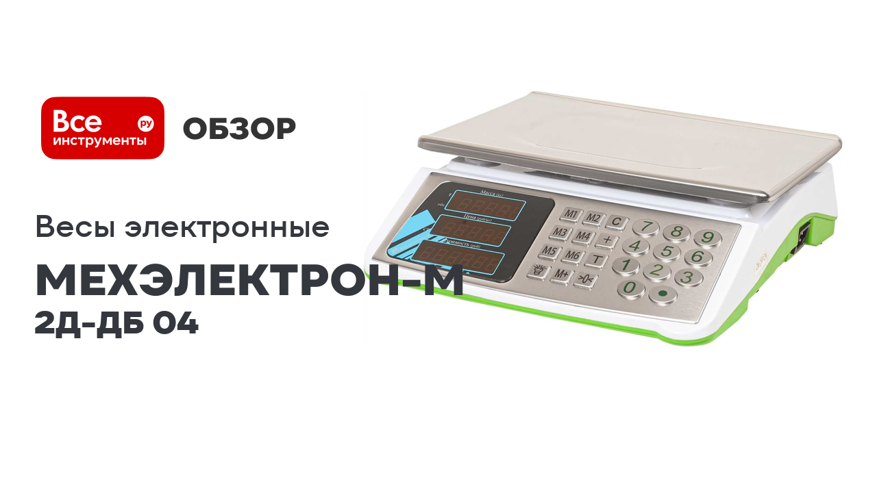 Весы электронные ВР4900-15-2Д-ДБ 04 смотреть онлайн