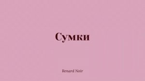 CHANEL SS 2026 💔 Каким будет Шанель с Матьё Блази?