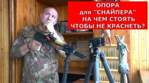 Трипод, бипод или монопод: Как выбрать ОПОРУ МЕЧТЫ чтобы не промахнуться?
