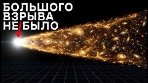 Телескоп Джеймс Уэбб УНИЧТОЖИЛ теорию Большого Взрыва?