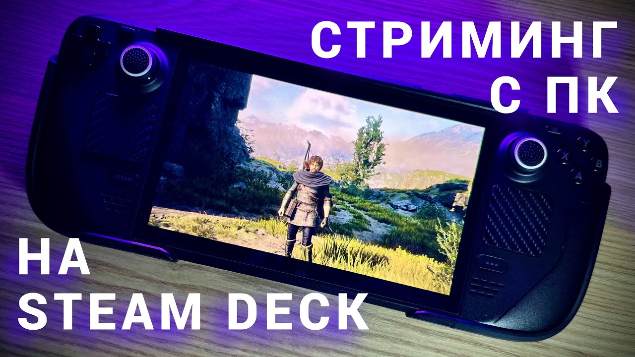 СТРИМИНГ ИГР С ПК НА STEAM DECK – С НУЛЯ ДО КОРОЛЯ | APOLLO + MOONLIGHT
