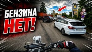 БУДНИ ПИТБАЙКЕРА! В ГОРОДЕ ЗАКОНЧИЛСЯ БЕНЗИН! МЕНЯ ИЩЕТ ДПС!
