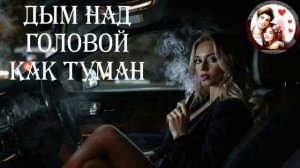 Дым над Головой как ТУМАН а Я на коврах как СУЛТАН 🧡 Ближневосточная
