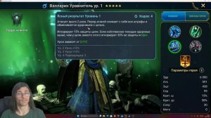 Валлариан, топ для мимиков,  новый бесплатный герой в raid Shadow legends