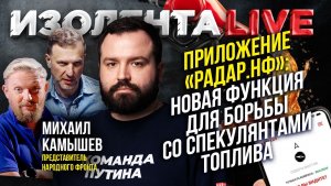 Приложение «Радар.НФ»: новая функция для борьбы со спекулянтами топлива | Михаил Камышев