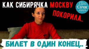 Как переехать в Москву ➤Отзыв о жизни в Москве после переезда ➤Плюсы и минусы Москвы 🔵Просочились