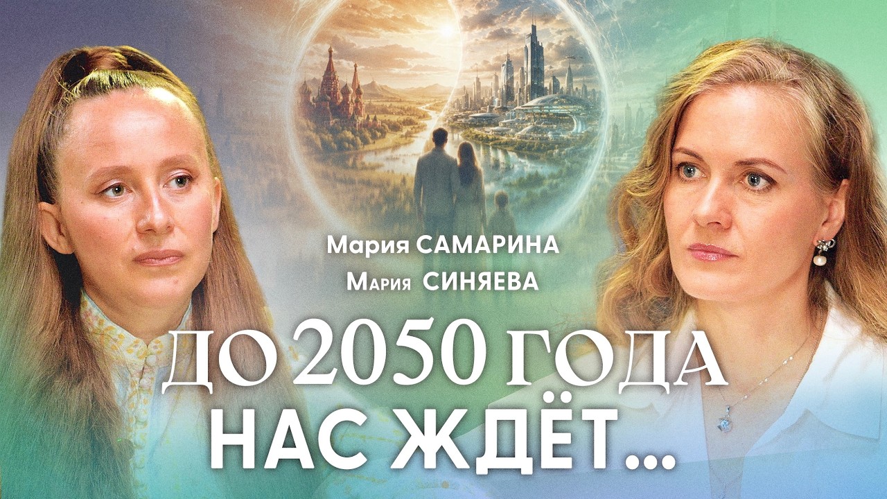 Как изменится Россия в ближайшие 25 лет - что нас ждет и как подготовиться? смотреть онлайн