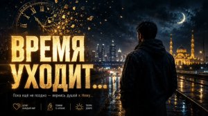 ВРЕМЯ УХОДИТ…  Deep House Remix 2026
