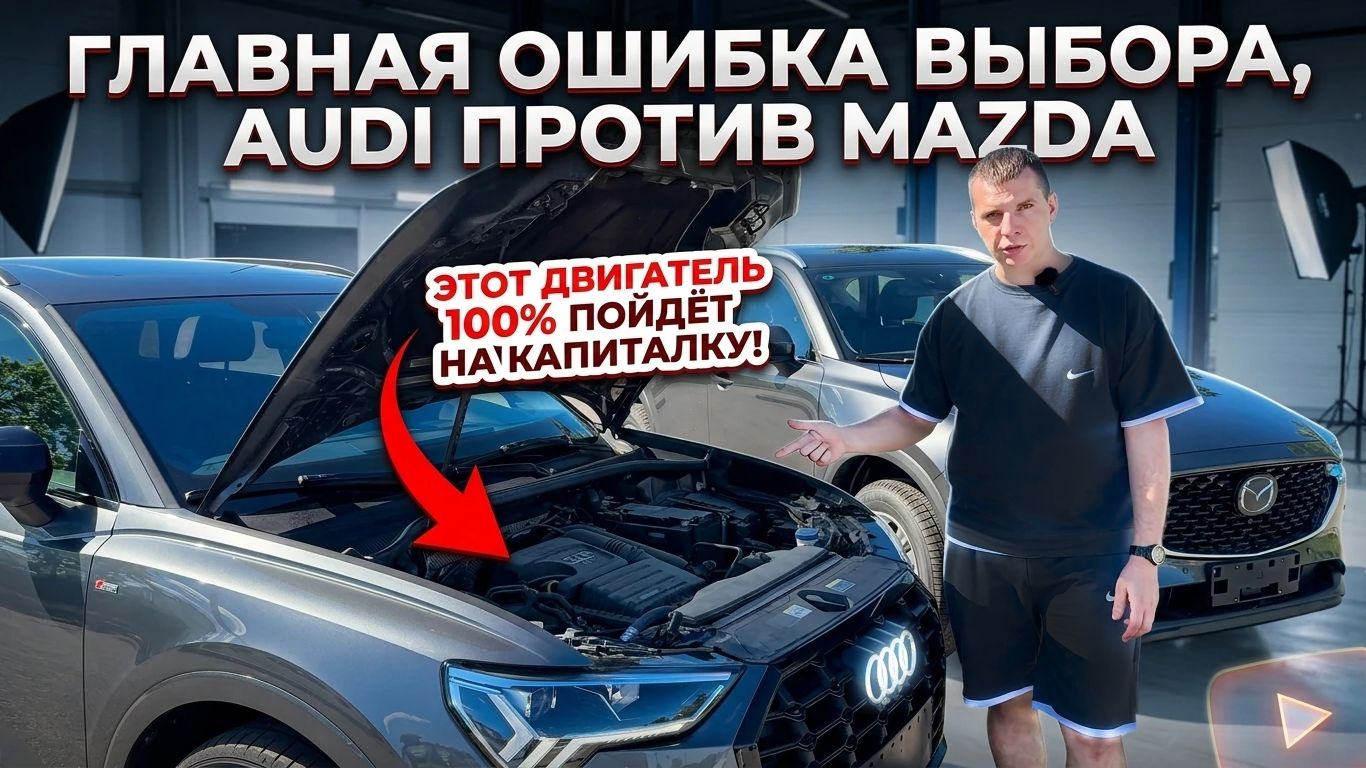 Неочевидный обзор авто из Китая - AUDI Q3L против MAZDA CX-5: цены, комплектации, подводные камни смотреть онлайн