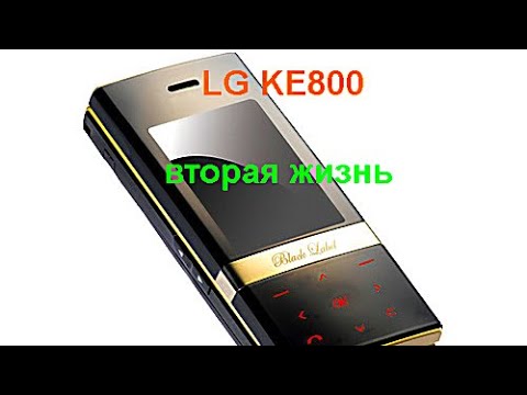 Продлеваем жизнь кнопочному телефону LG KE800 смотреть онлайн