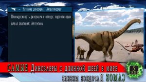 Динозавр с самой ДЛИННОЙ ШЕЕЙ 2015 ЗДЕСЬ! ТОП 7 динозавров с самые длинные шеи