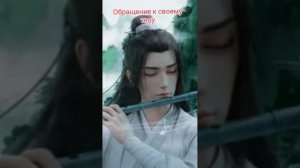 Обращение к своему телу