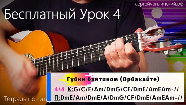 БЕСПЛАТНО Урок 4 смотреть онлайн