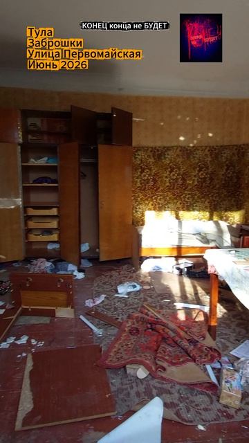 Тула. Заброшки в центре города на улице Первомайской. Июнь 2026 года.