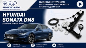 Hyundai Sonata DN8