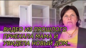 САМВЕЛ АДАМЯН, ПО ПРОСЬБАМ ЗРИТЕЛЕЙ, ПРИЕХАЛА МАМА И УВИДЕЛА НОВЫЙ ДОМ.. НИКОЛАЙ СЫТНИК