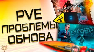 АНОНС НОВОЙ ПВЕ СПЕЦОПЕРАЦИИ ВАРФЕЙС 2026!БАГИ И КОМПЕНСАЦИЯ ЗА РМ!ОБНОВЛЕНИЕ,ХАЛЯВА И ПОДАРКИ!