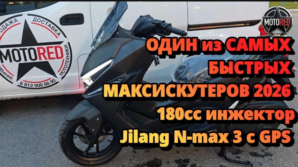 MotoRed: Jilang N-max 3 180cc EFI теперь с GPS и новым экраном! Собран и настроен профессионально!