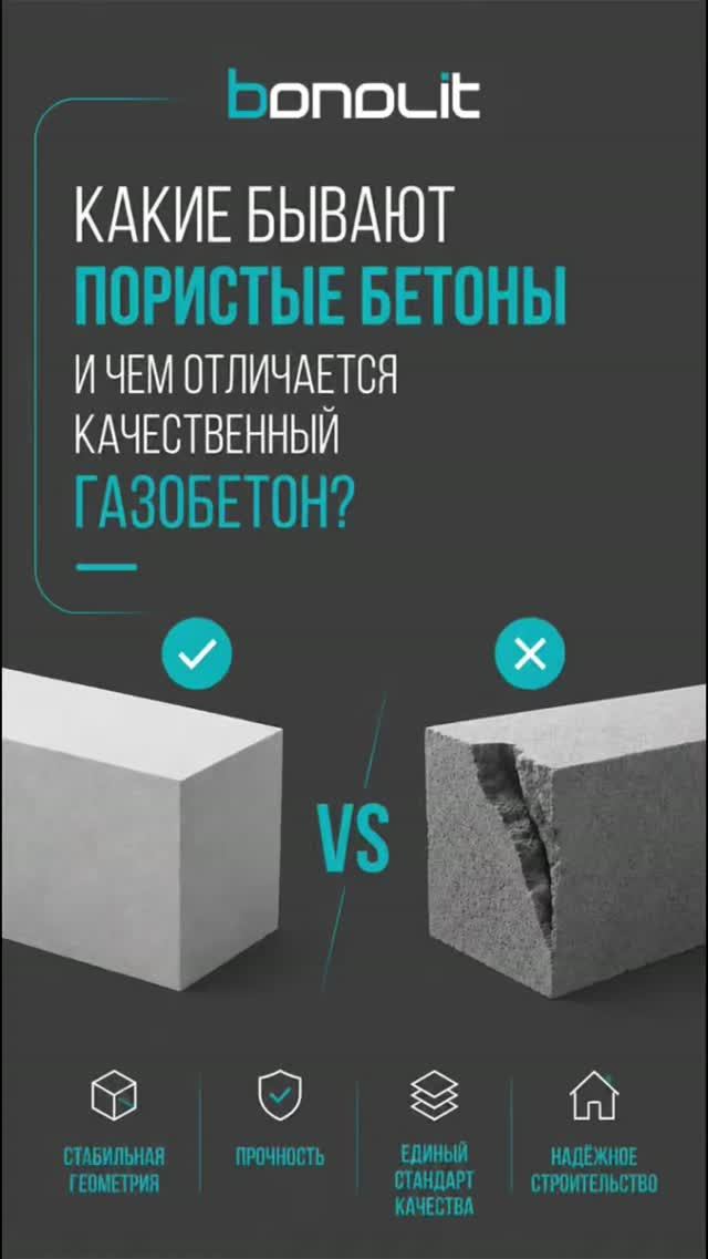 А вы знали о видах газобетона? И что из себя представляет качественный продукт?