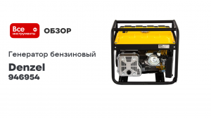 Генератор бензиновый Denzel PS 80 E-3, 6.6 кВт, 400 В, 25 л, электростартер 946954