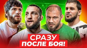 Сразу после боя: Белаз - Рагозин. Штырков - Автомат Гаджи / Полное интервью