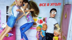 НЯНЯ СОШЛА С УМА! ВСЕХ В УГОЛ! Катя и Макс веселая семейка смешной сериал живые куклы