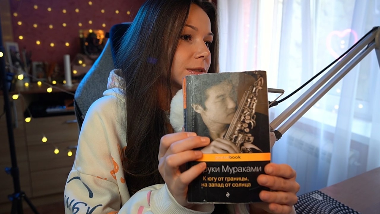 📖 «К югу от границы, на запад от солнца» — Харуки Мураками смотреть онлайн