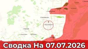 Взятие Петро-Ивановки и обстановка на Сумском направлении. Сводка на 07.07.2026 г.