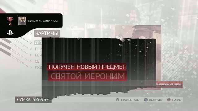 Assassin's Creed II HD Ценитель живописи