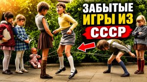 7 дворовых игр в Советском Союзе Почему мы перестали играть в них – Назад в СССР