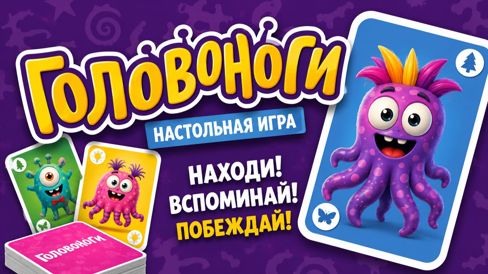 👾 Настольная игра «Головоноги» — правила, обзор и как играть