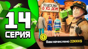 +22kkk... в АФК! Лучшее ВЛОЖЕНИЕ в 2026 году ✅💸 ПУТЬ до 1 ТРИЛЛИОНА на АРИЗОНА РП #14 (аризона рп)