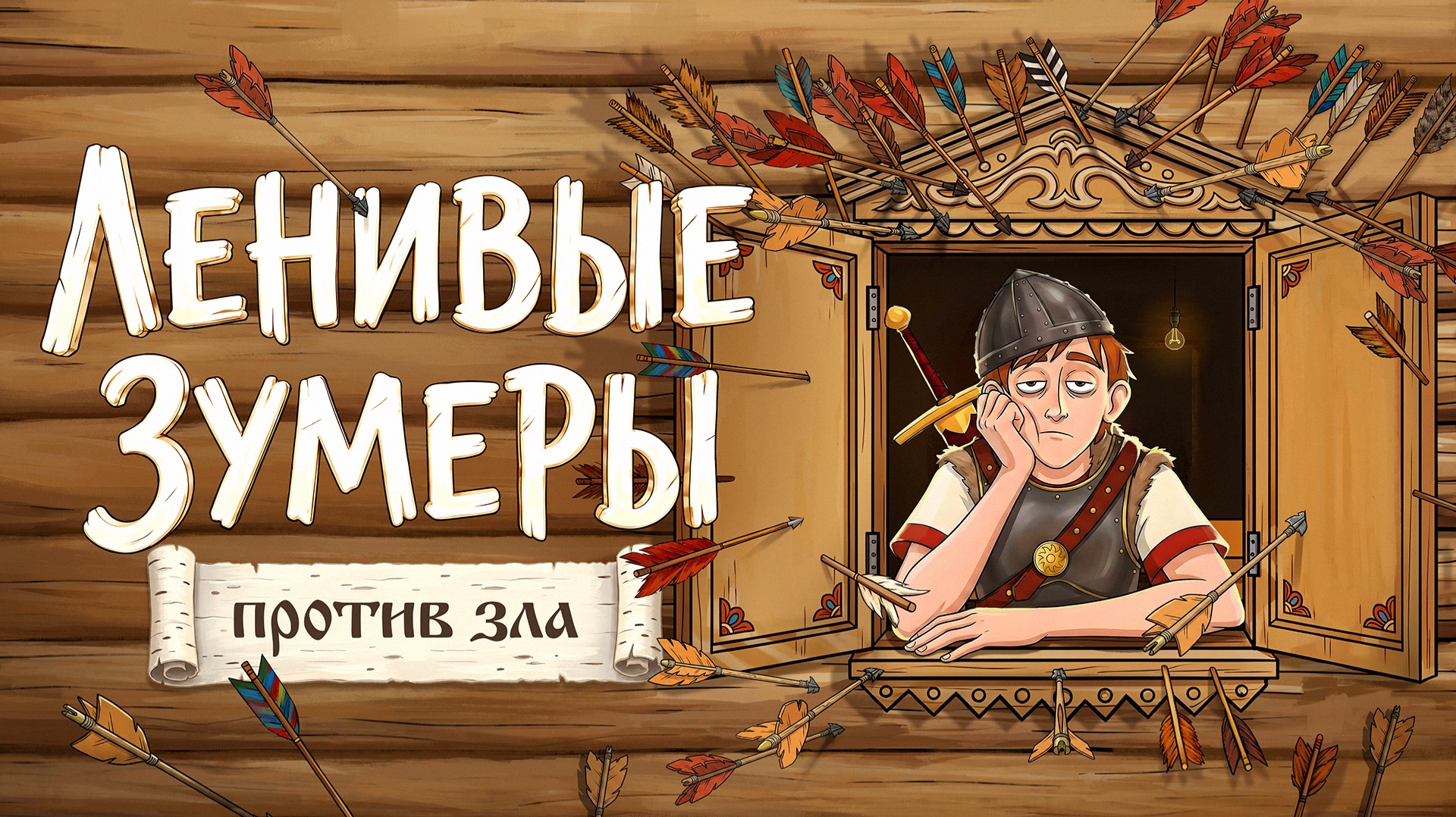 Бой с ЛЕНЬЮ: как одолеть ПРОКРАСТИНАЦИЮ и ВЫГОРАНИЕ? смотреть онлайн